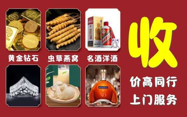 濮阳烟酒回收店