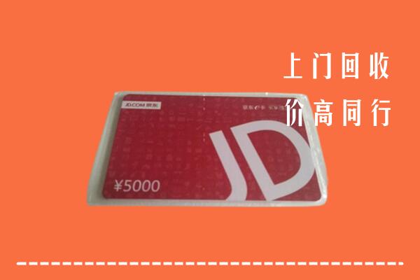 濮阳回收京东卡
